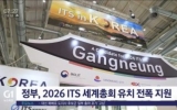 2026 ITS ȸ 